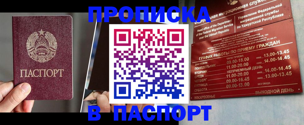 временная регистрация купить в Ставрополе