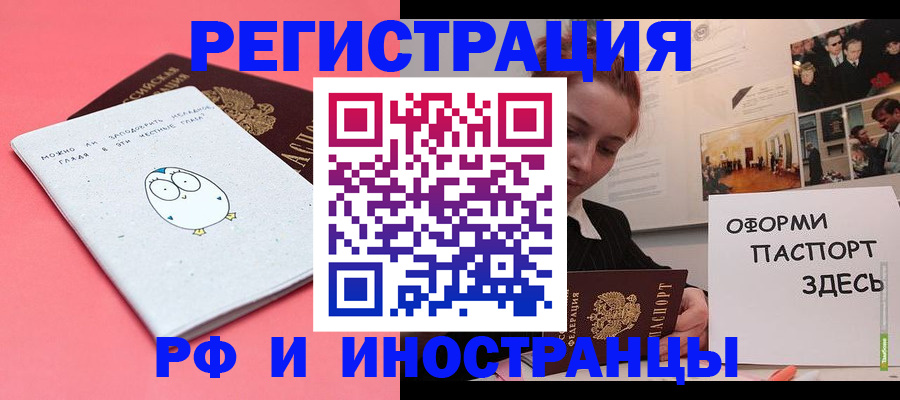 прописка 2025 в Ставрополе
